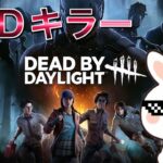 【DBDキラー】BP3倍が終わってもカオスシャッフルがあります！【DeadbyDaylight】