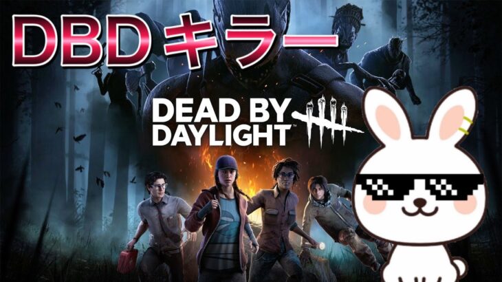 【DBDキラー】BP3倍が終わってもカオスシャッフルがあります！【DeadbyDaylight】