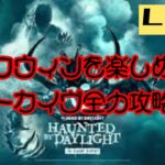 【DBD】ハロウィンを楽しめ！アーカイブLv2攻略【キラー】