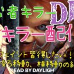 【DBD/初心者キラー】ブライト君練習！コメントをスルーしないように棒読み機能入れたけどちゃんと出来てるか心配【VTuber/デッドバイデイライト/DeadbyDaylight/デドバ】