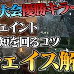 “世界大会優勝キラーによる”キラーのチェイス解説 フェイントや最短を回るコツなど。【DbD / デッドバイデイライト】