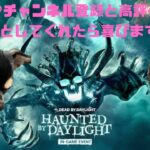 【#DbD】キラーなんてもんは舌打ちが止まらねえぜ…（でもやる） #ホーンテッドバイデイライト