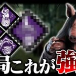 いろんなパーク試したけど、結局これが強い！！！『ピッグ』【DbD / デッドバイデイライト】