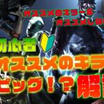 【DbD】フルコンの初心者おすすめキラーはピッグ！？解説！レイス・ドクター・カニバル・ナース・デススリンガー・ブライト・山岡凜はおすすめ？【フルコン切り抜き】