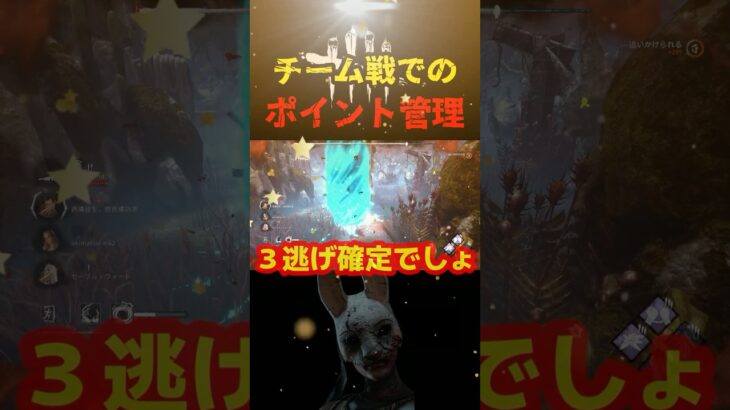 【DbD】大会風に試合をしてチームポイントで勝ちに行きたいぞ【DbD攻略】【デッドバイデイライト】#shorts #DeadbyDaylight #dbd   #dbdshorts