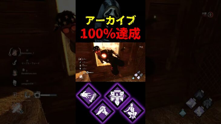 【DbD】難しいアーカイブもこのパーク構成なら余裕だぞ【DbD攻略】【デッドバイデイライト】#shorts #DeadbyDaylight #dbd   #dbdshorts