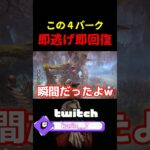 【DbD】血の騒ぎ使って吊り位置変えて試合を有利にするぞ【DbD攻略】【デッドバイデイライト】#shorts #DeadbyDaylight #dbd  #dbdsurvivor #dbdshorts