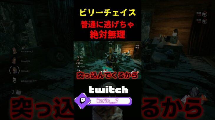 【DbD】ビリーとのチェイスを簡単に解説して行くぞ【DbD攻略】【デッドバイデイライト】#shorts #DeadbyDaylight #dbd  #dbdsurvivor #dbdshorts