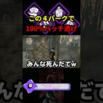 【DbD】君を絶対に脱出させてあげるぞ【DbD攻略】【デッドバイデイライト】#shorts #DeadbyDaylight #dbd  #dbdsurvivor #dbdshorts