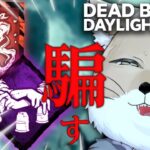 【欺きDbD】虚無クリスタルをパークで超有効活用する配信【DeadbyDaylight/デッドバイデイライト/DbD】 #デッドバイデイライト  #DbD #Vtuber