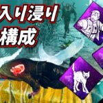 【DbD】虚無に入りまくるサバ達のゴネまくるパーク構成がコチラww