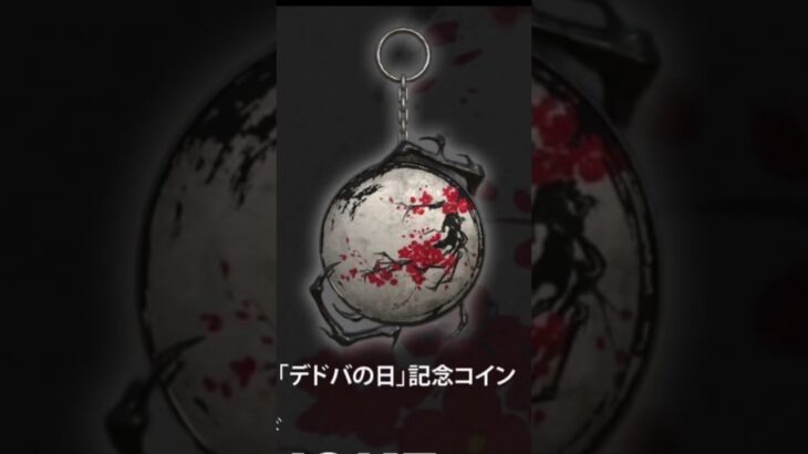 New charms in dbd! #dbd #deadbydaylightsurvivor #charms #code #new