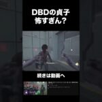 【#dbd 】デッドバイデイライトの貞子【配信切り抜き】