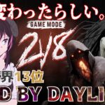 【2v8】新ルール・新クラス・新キラーが追加された『キラーが大人気になるイベント』を遊びます😈【DBD怨霊(貞子)世界ランク13位 / デッドバイデイライト】#VTuber