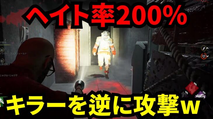 懐中電灯でキラーに攻撃して5台分チェイスかましてみた【デッドバイデイライト/dbd】