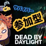 [DBD]キラーよりで昼活～！[参加型]初見さん初心者さん大歓迎です！ デッドバイデイライト