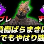 【DBD】レイスでパーク構成に迷ったらやはりこれがシンプルに強い【デッドバイデイライト/切り抜き】