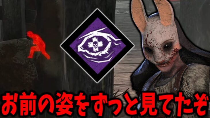 【DBD】すべてオーラ系パークで固めたスケスケハントレスで暴れてみた【デッドバイデイライト】