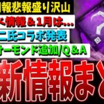 【DBD】冬イベント情報＆衝撃のスキンコラボ、カオシャ復活…！朗報と悲報が入り混じる公式配信情報まとめ【デッドバイデイライ】【ハウンドマスター】