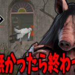 【DBD】まやかしでもどうにもならない違法窓を攻略できる神パーク【デッドバイデイライト】