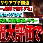 【DBD】海外評が高すぎるチャッキー…複数のバグや弱体化、今後の日程に関しての話題まとめ【デッドバイデイライト】