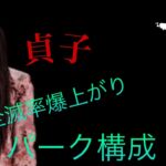 【DBD】貞子の最強構成はこれ！！