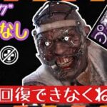 【DBD】新パークとの相性ヤバすぎる！帰ってきたら爆音ドクター