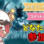 【DBD/参加型】キャラコンを意識して【デッドバイデイライト】