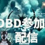 【DBD参加型】デッドバイデイライト遊びたい方どなたでもどうぞ♪