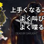 【DBD】みんなの最強パークってなんですか？