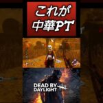 【DBD】全プレイヤーが誰もが経験する試合 #dbd #キラー #dbdshorts #shorts