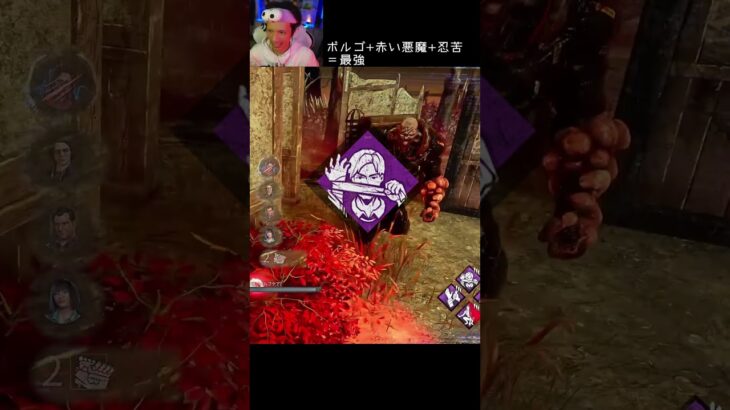 【DBD】ボルゴ+赤い悪魔+忍苦＝最強 #shorts #せしるおじさん #dbd #デッドバイデイライト #アプデ