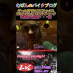 【DBD】サクリファイスされたフレンドさんのパークが勝手に発動する心霊体験 #shorts #dbd  #ゲーム実況 #dbdsurvivor  #サバイバー