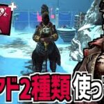 【DBD】新キラー｢ハウンドマスター｣のウルトラレアアドオン2種類使ってみた【デッドバイデイライト】Part927