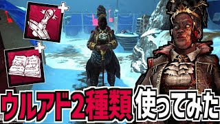 【DBD】新キラー｢ハウンドマスター｣のウルトラレアアドオン2種類使ってみた【デッドバイデイライト】Part927