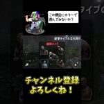 【DBD】初心者キラー向け2v8攻略解説！【デッドバイデイライト】 #dbd #デッドバイデイライト  #ゲーム実況 #shorts #ホラゲー #配信者