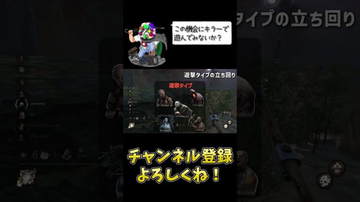 【DBD】初心者キラー向け2v8攻略解説！【デッドバイデイライト】 #dbd #デッドバイデイライト  #ゲーム実況 #shorts #ホラゲー #配信者