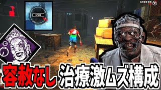 【DBD】容赦なしドクターのスキルチェックが人間には到底無理【デッドバイデイライト】Part926