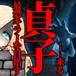 【DEAD BY DAYLIGHT】貞子で最恐キラーを目指す！【VTuber】