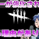 キラーのパークは弱体化ばかり？なぜ強化がなかなか入らないのかを解説するざわ氏【DbD】【ざわ氏切り抜き】