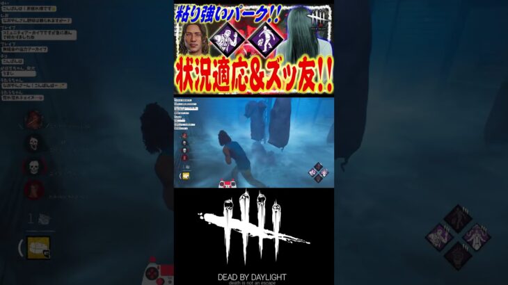 【DbD】貞子マッチを長引かせていく状況適応とズッ友！ #dbd #dbdshorts #dbdsurvivor