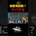 【DbD】滅多にやらないキラーやったらこれだもんな。やっぱB級ゲーム最高だぞ【DbD攻略】【デッドバイデイライト】#shorts #DeadbyDaylight #dbd   #dbdshorts