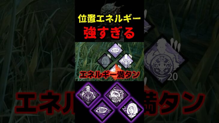 【DbD】このパーク発電機残り１台からが強いぞ【DbD攻略】【デッドバイデイライト】#shorts #DeadbyDaylight #dbd   #dbdshorts