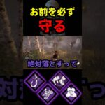 【DbD】吊らせなきゃこのゲーム負けなくなるぞ【DbD攻略】【デッドバイデイライト】#shorts #DeadbyDaylight #dbd   #dbdshorts