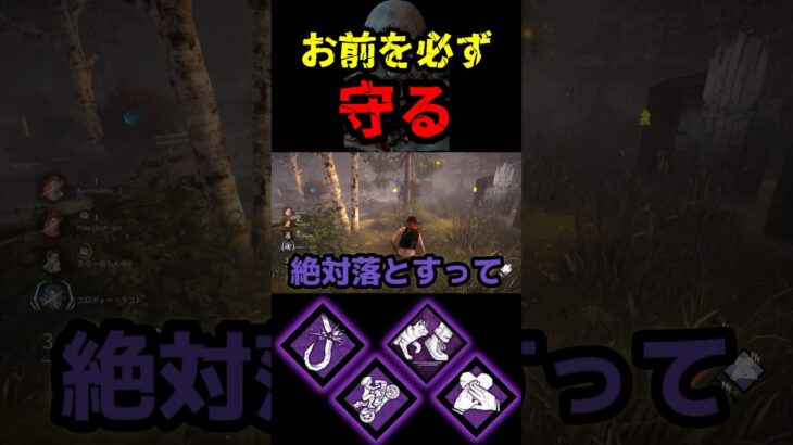 【DbD】吊らせなきゃこのゲーム負けなくなるぞ【DbD攻略】【デッドバイデイライト】#shorts #DeadbyDaylight #dbd   #dbdshorts