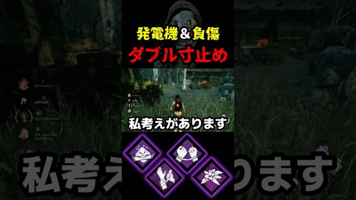 【DbD】野良サバとの最強連携で寸止めぶっ刺さりだぞ【DbD攻略】【デッドバイデイライト】#shorts #DeadbyDaylight #dbd   #dbdshorts