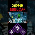 【DbD】なにがなんでも絶対にセカンドウィンドを刺したいぞ【DbD攻略】【デッドバイデイライト】#shorts #DeadbyDaylight #dbd   #dbdshorts