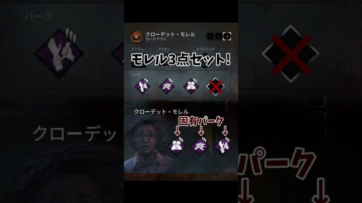 【DbD🔰】初心者向けパーク【デドバ】#shorts #deadbydaylightsurvivor  by Daylight