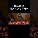 これからキラーを始める人にオススメなキラーの話【Dead by Daylight/デッドバイデイライト】 #shorts