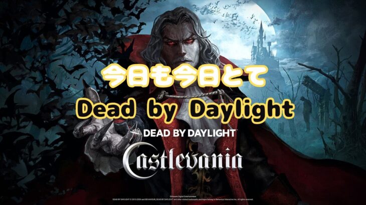 【Dead by Daylight】週の真ん中！DBD！【デッドバイデイライト】